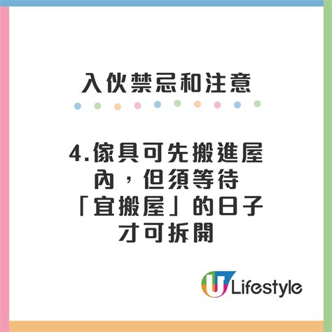 入伙準備|新居入伙︱入伙儀式流程懶人包 入伙清單/入伙祝福語/送禮禁忌